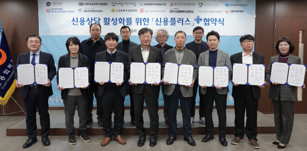 신복위·13개 기관, 무료 신용 상담 앱 '신용플러스' 출시