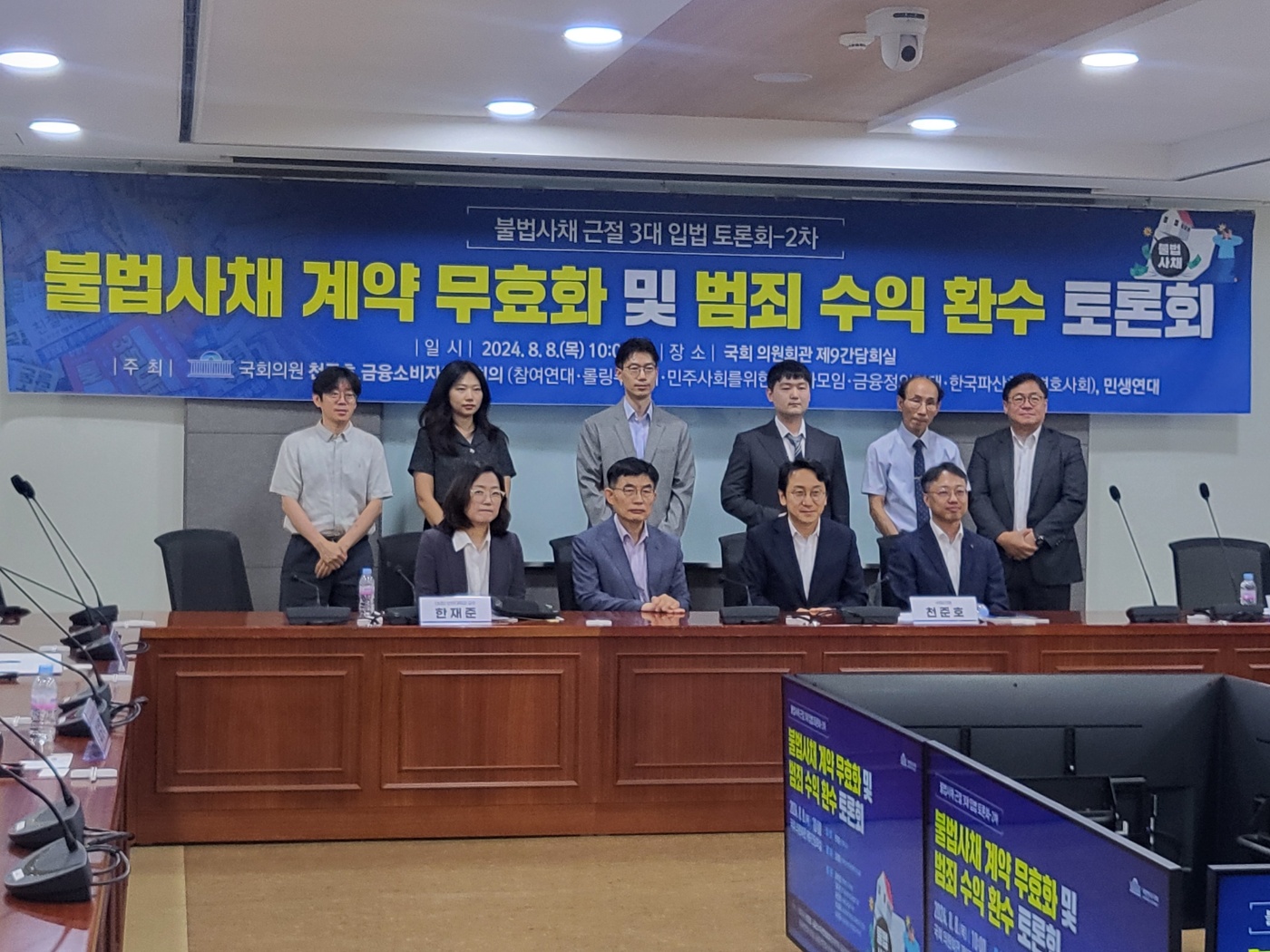 불법사채 계약 무효화 및 범죄 수익 환수 토론회 참석