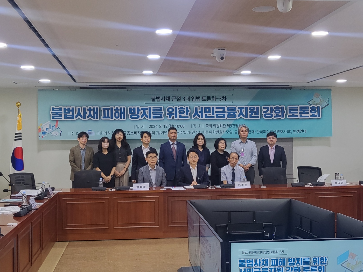 불법사채 피해 방지를 위한 서민금융지원 강화 토론회