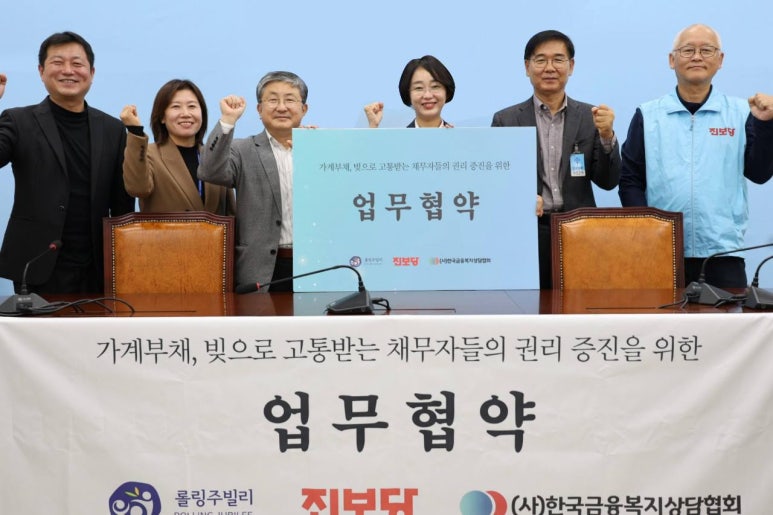 [보도자료] 진보당, 롤링주빌리・한국금융복지상담협회와 업무협약 진행 