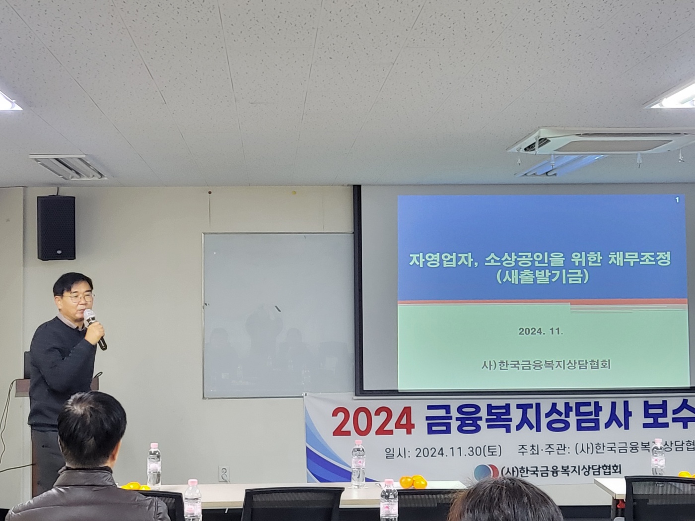 2024년 금융복지상담사 보수교육