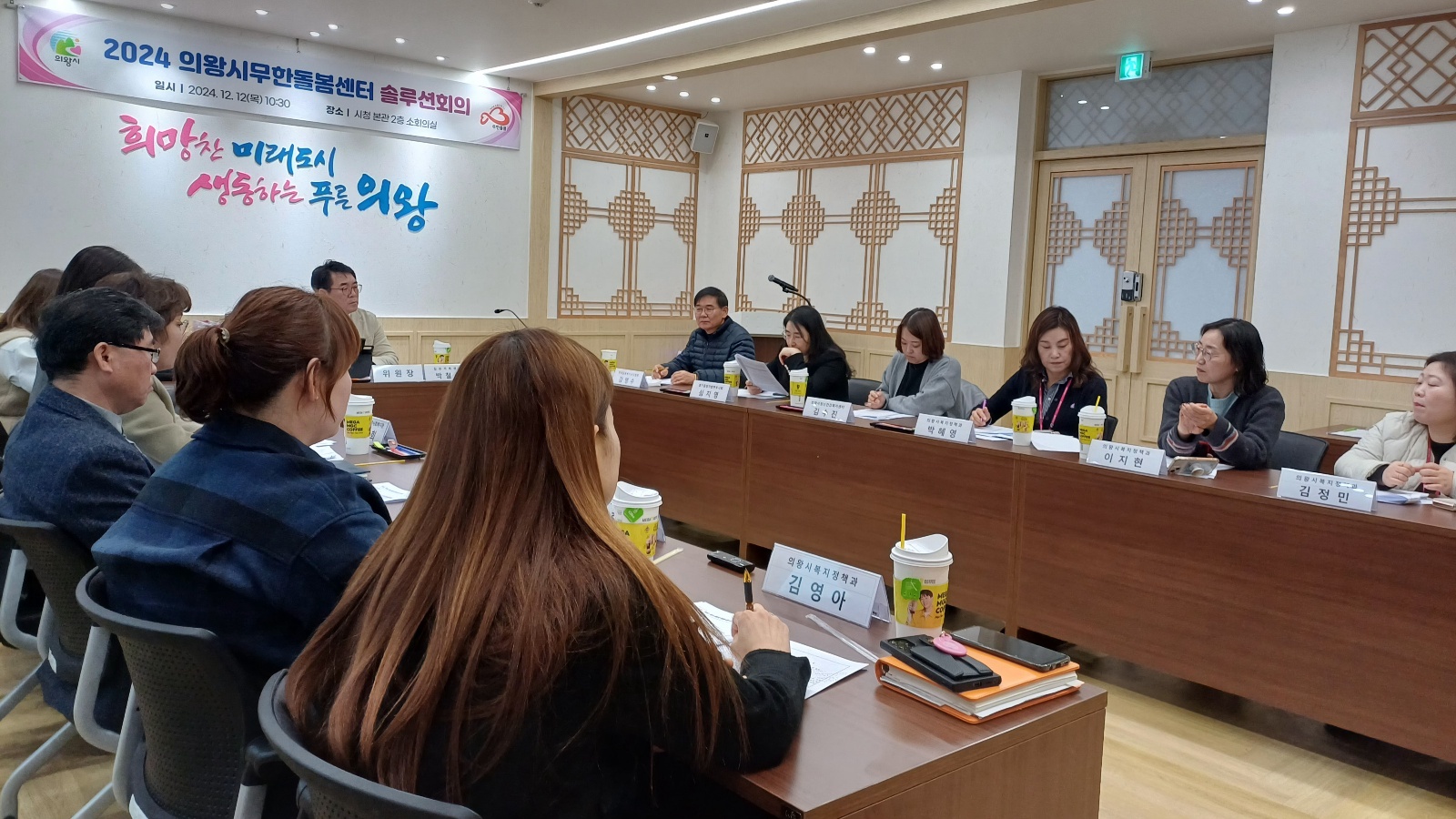 2024년 의왕시무한돌봄센터 솔루션 회의 개최