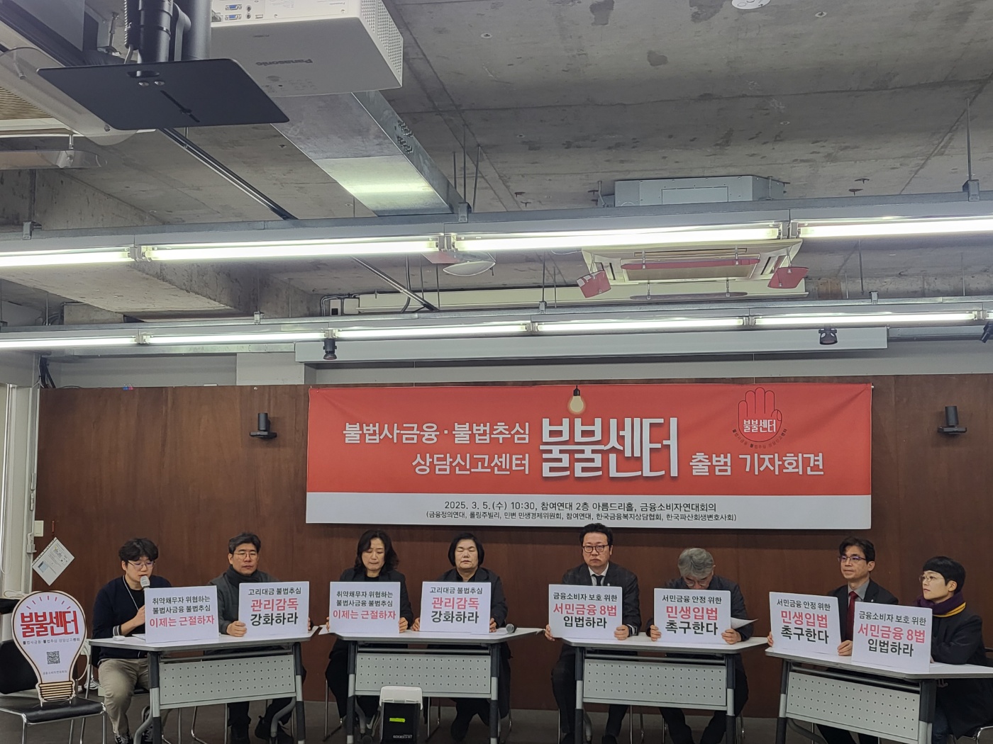 불법사금융·불법추심 상담신고센터 출범식 기자회견