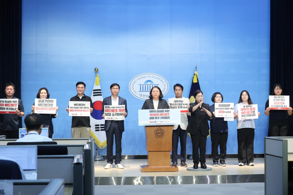 진보당, 회생 위한 배드뱅크 설립 촉구